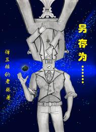另存为 封面