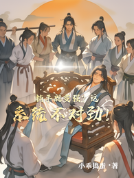 躺平就变强？这系统不对劲！ 封面