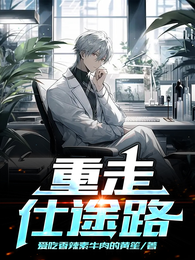 重走仕途路 封面