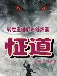 道无派之都市修炼篇 封面