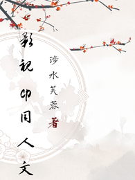 影视cp同人文 封面