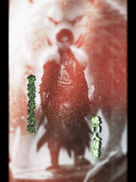 雪狼帝君之天狼 封面