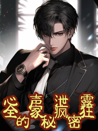心声泄露：全家疯狂的秘密 封面