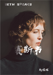 赛斯书 封面