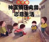 四合院：神医镇压禽兽，恣意生活 封面