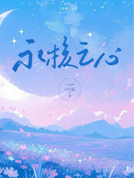 永核之星 封面