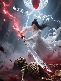 葬玄秘录:九幽骨书 封面