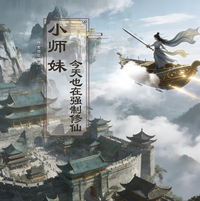 小师妹，今天也在强制修仙 封面