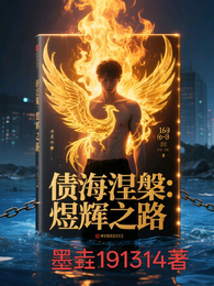 债海涅槃 封面