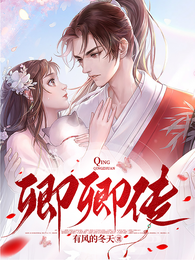 卿卿传 封面