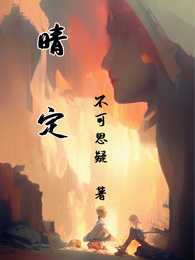 晴定新版 封面