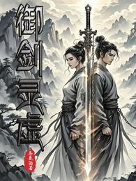 御剑灵虚 封面
