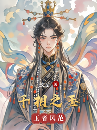 千相之玉 封面