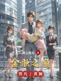 金融之巅 封面