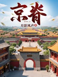 京脊 封面