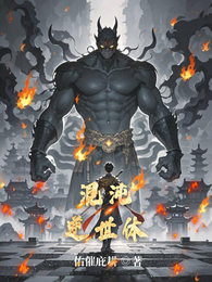 混沌逆世体 封面