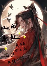 传送出错,我与高岭之花双向奔赴 封面