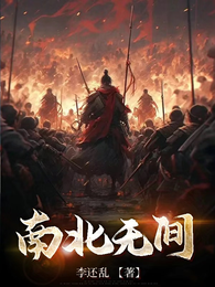 南北无间 封面