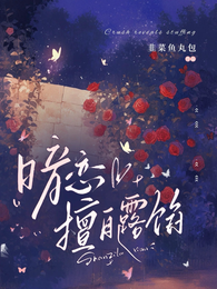 暗恋擅自露馅 封面