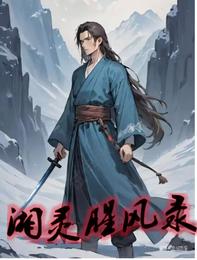 湘灵腥风录 封面