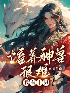 御兽之灵主 封面
