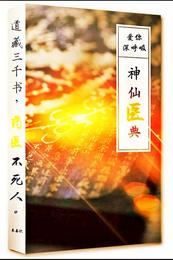神仙医典 封面