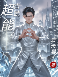 超能古武 封面