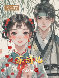 苏清儿 封面