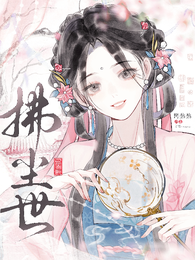 拂尘世 封面