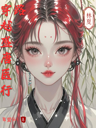 穿越盛唐医行路 封面