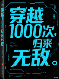 娱乐圈:穿越一千次,归来已无敌 封面