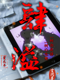肆溢 封面