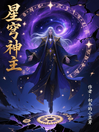 星宆神主 封面