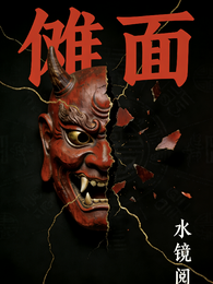 傩界 封面