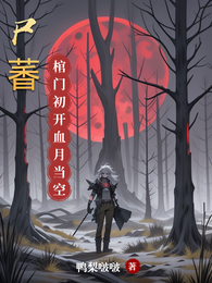 尸萫 封面