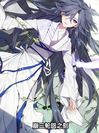 崩三轮回之刻 封面