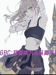 GBC：我要成为乐队高手！ 封面