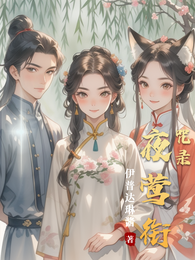 夜莺衔咒录 封面