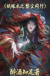 纸嫁衣之黎尘同行 封面