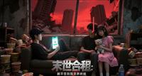 末世合租：躺平签到囤货养娇娘 封面