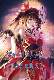 星铁：这些星神怎么老喜欢瞪我？ 封面