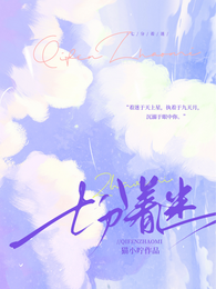 七分着迷 封面