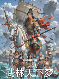 武林天下梦 封面