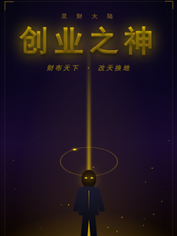 创业之神 封面