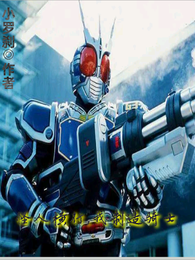 怪人横行，我制造骑士 封面