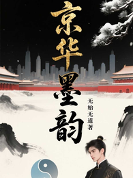 京华墨韵 封面