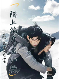 盗墓笔记同人：陌上花开君归矣 封面