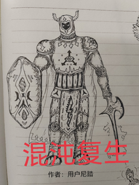 混沌复生 封面