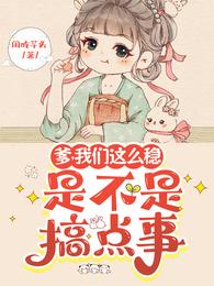 田幸儿苟在古代 封面