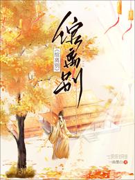 绾离别 封面